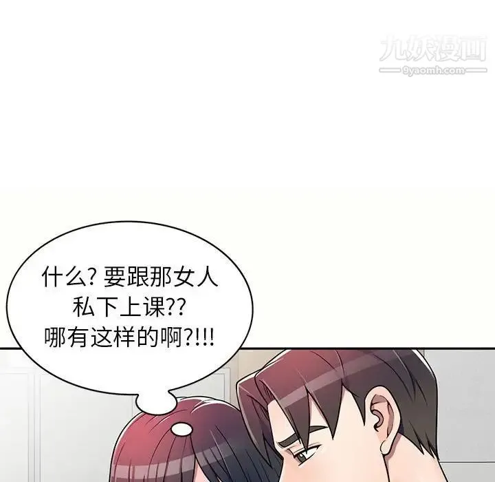 家教老师不教课 第5话 第16页