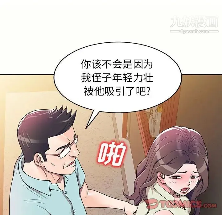 家教老师不教课 第5话 第111页