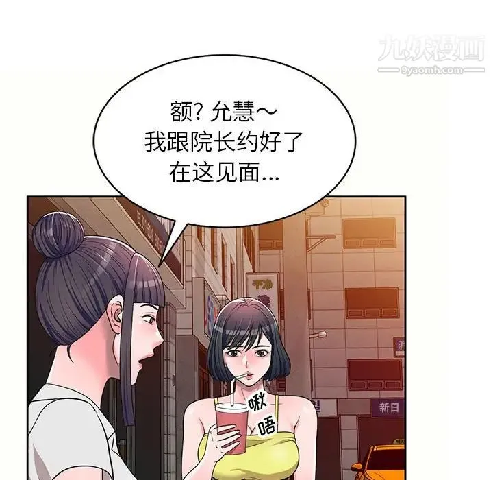 家教老师不教课 第5话 第71页