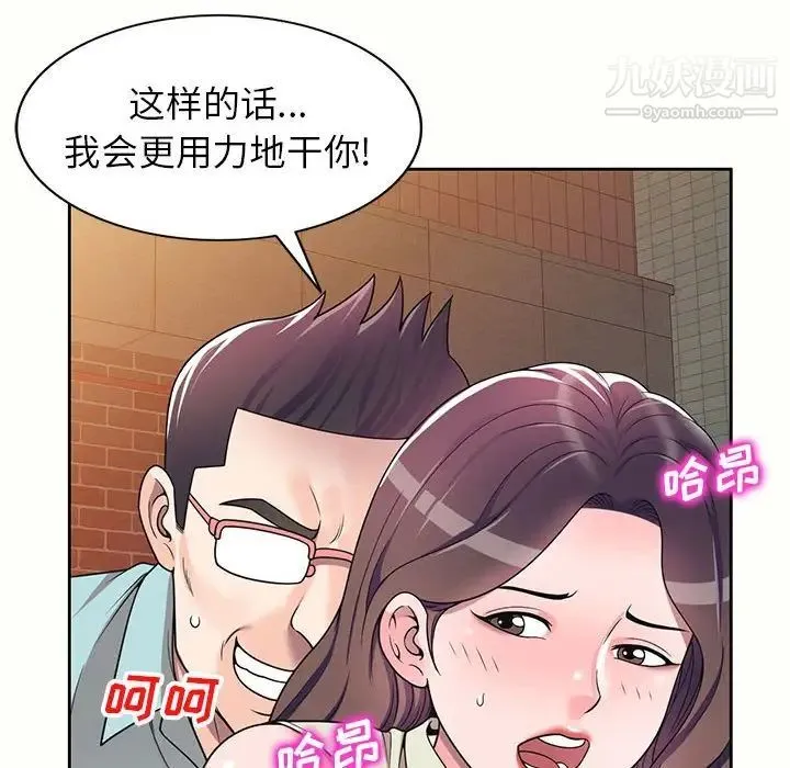 家教老师不教课 第5话 第119页