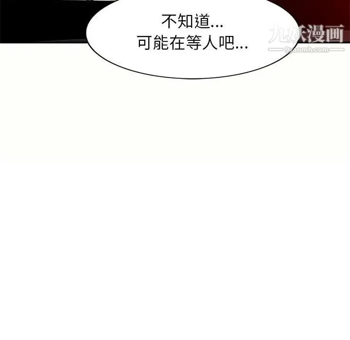 家教老师不教课 第5话 第68页