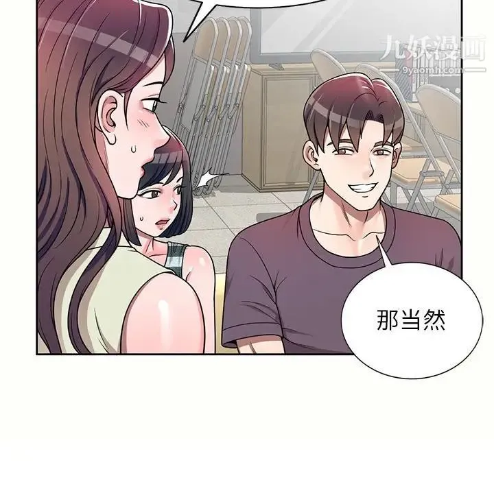 家教老师不教课 第5话 第23页