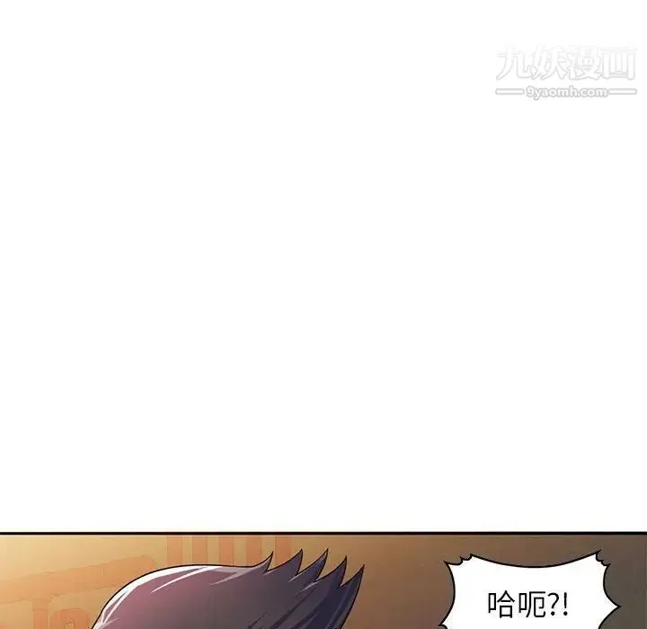 家教老师不教课 第5话 第92页