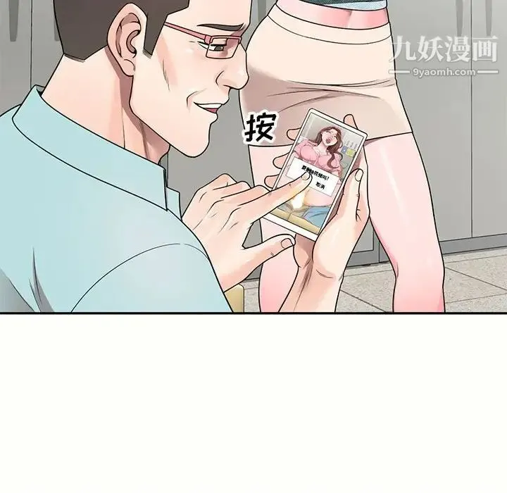 家教老师不教课 第5话 第30页