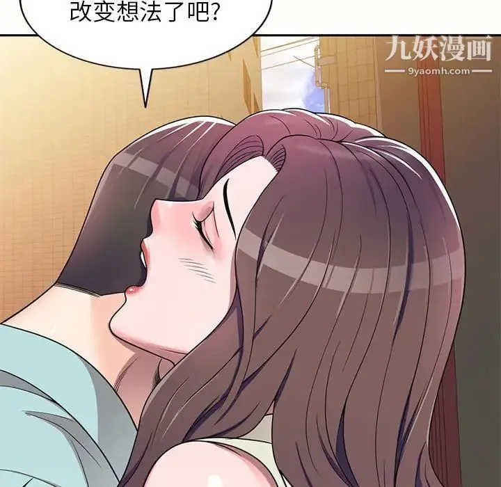 家教老师不教课 第5话 第102页