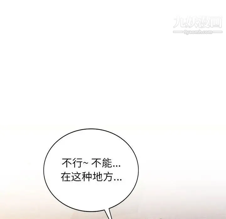 家教老师不教课 第5话 第96页
