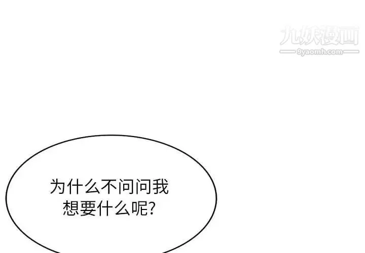 家教老师不教课 第5话 第4页