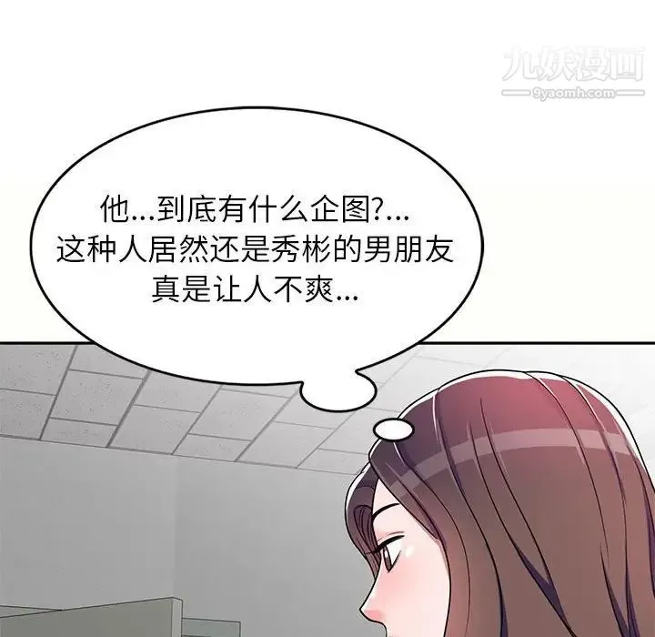 家教老师不教课 第5话 第50页