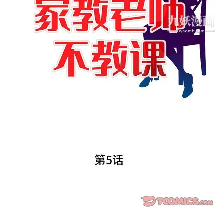 家教老师不教课 第5话 第15页