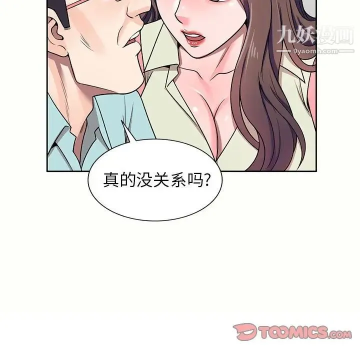 家教老师不教课 第5话 第45页