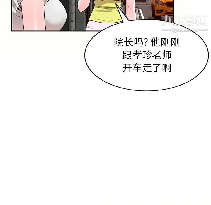 家教老师不教课 第5话 第72页