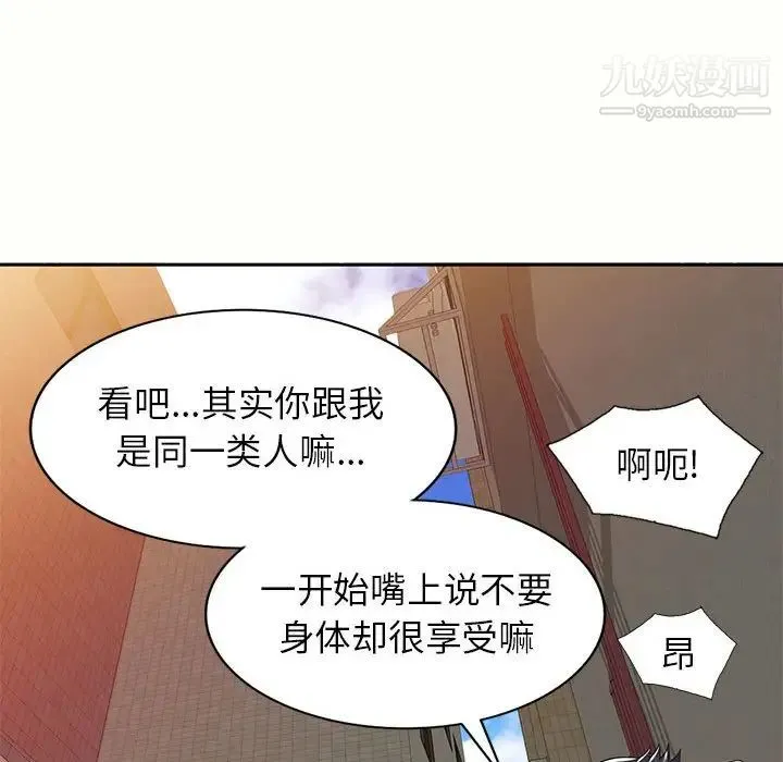 家教老师不教课 第5话 第121页