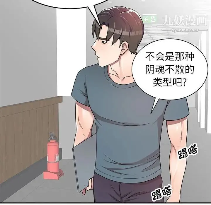 家教老师不教课 第5话 第133页