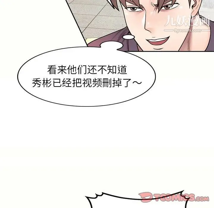 家教老师不教课 第5话 第39页