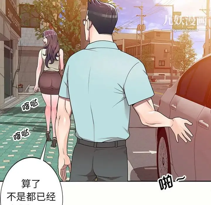 家教老师不教课 第5话 第84页