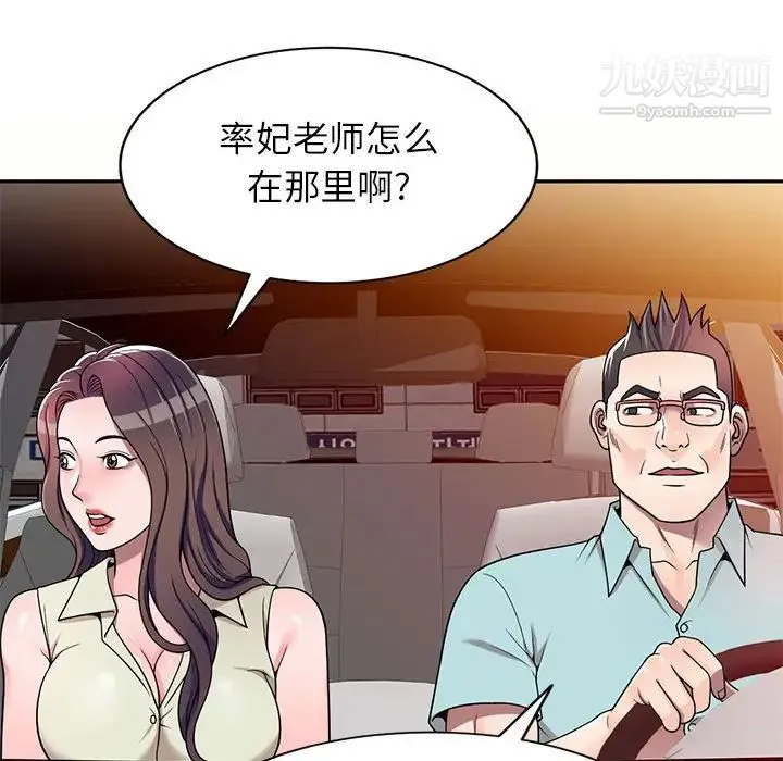 家教老师不教课 第5话 第67页