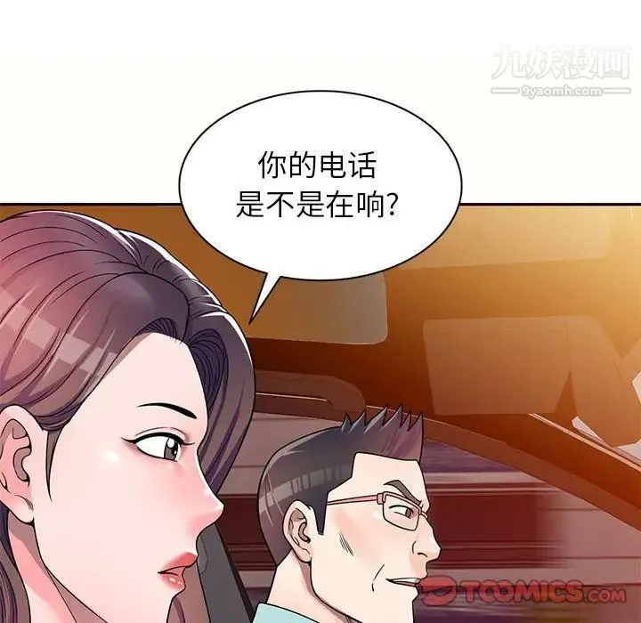 家教老师不教课 第5话 第63页