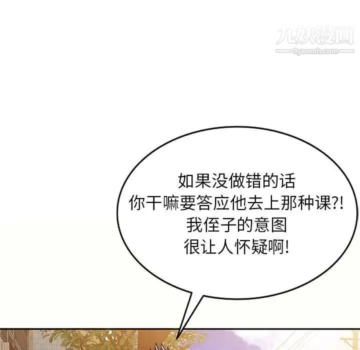 家教老师不教课 第5话 第83页