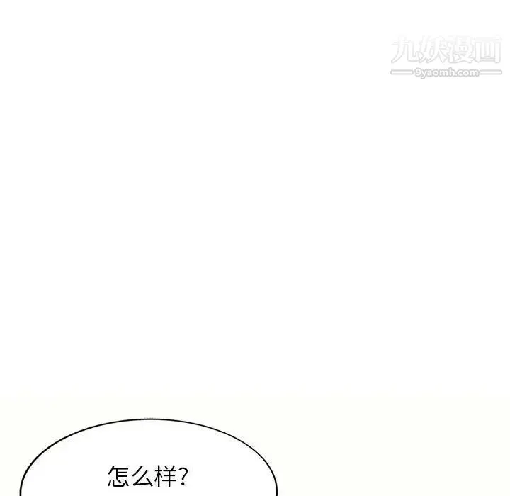 家教老师不教课 第5话 第101页