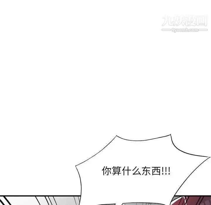 家教老师不教课 第5话 第8页