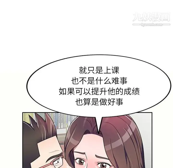 家教老师不教课 第5话 第44页