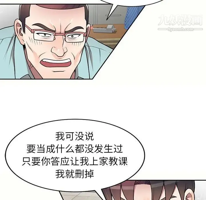 家教老师不教课 第5话 第38页