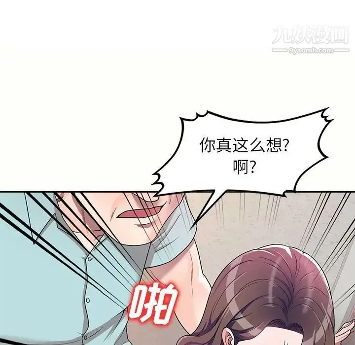 家教老师不教课 第5话 第116页