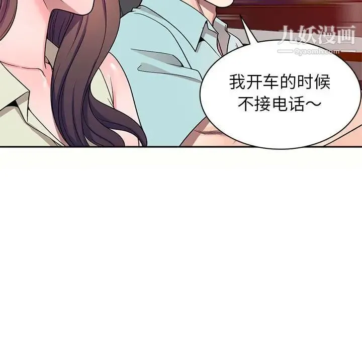 家教老师不教课 第5话 第64页