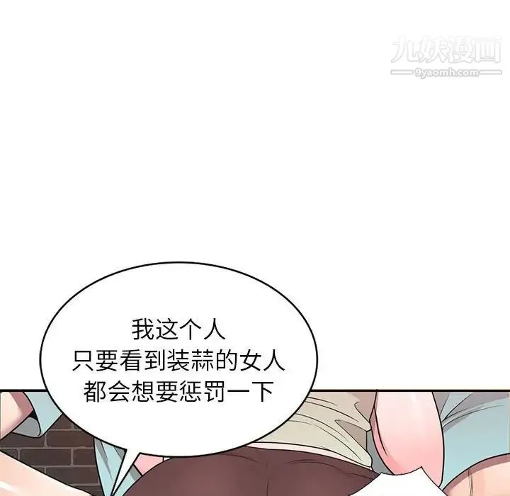 家教老师不教课 第5话 第94页