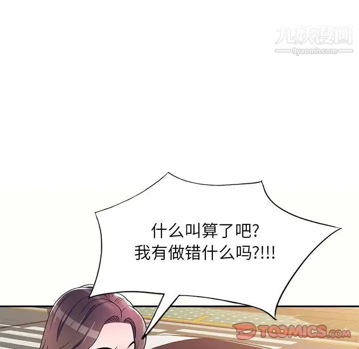 家教老师不教课 第5话 第81页