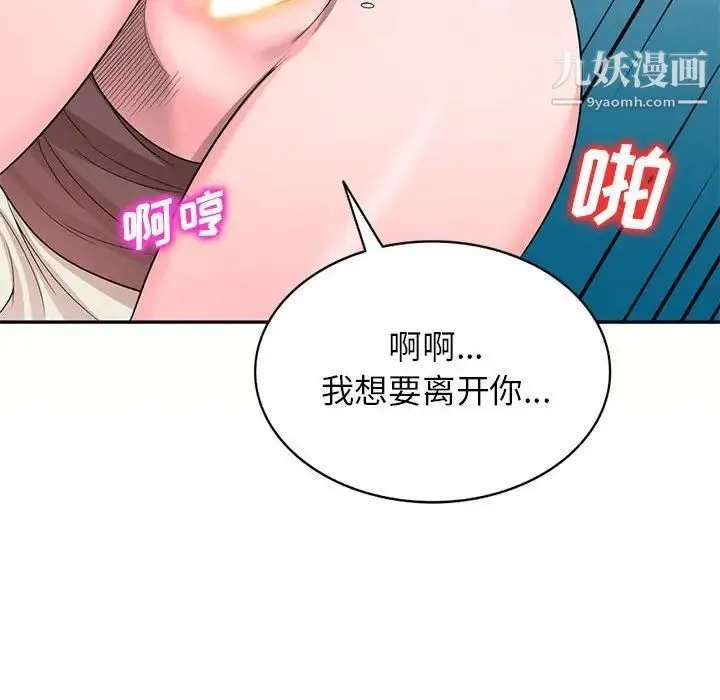 家教老师不教课 第5话 第115页