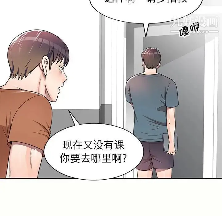 家教老师不教课 第5话 第131页