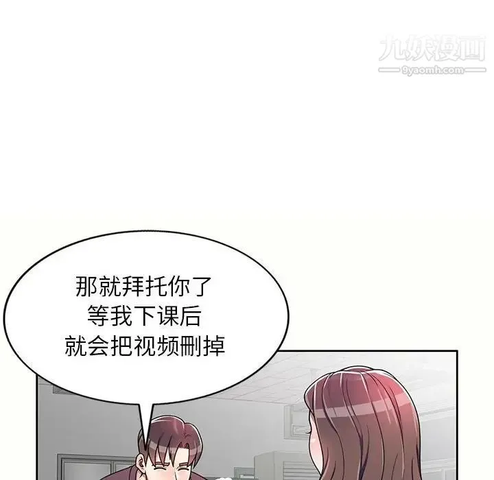 家教老师不教课 第5话 第48页