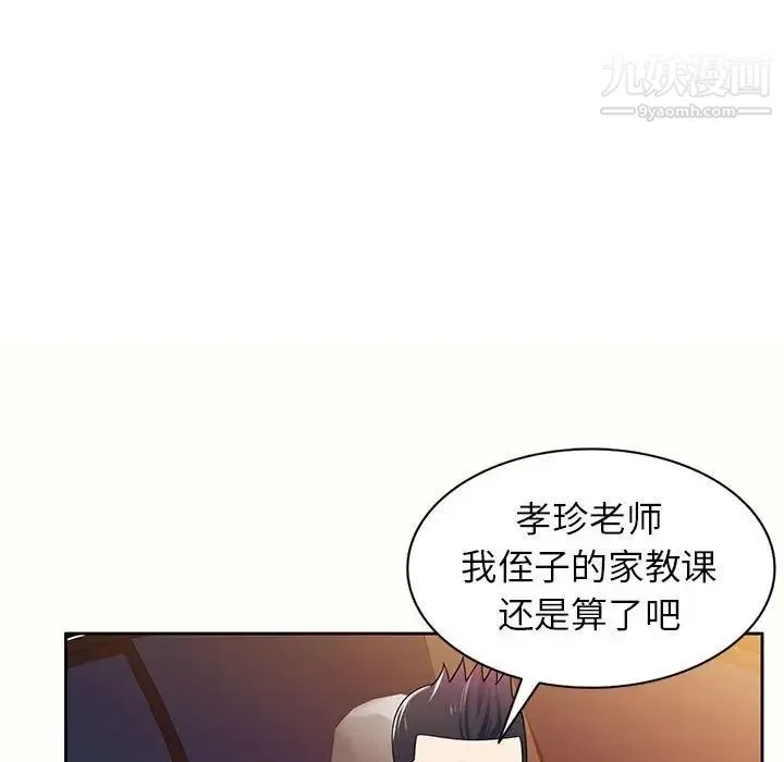 家教老师不教课 第5话 第79页