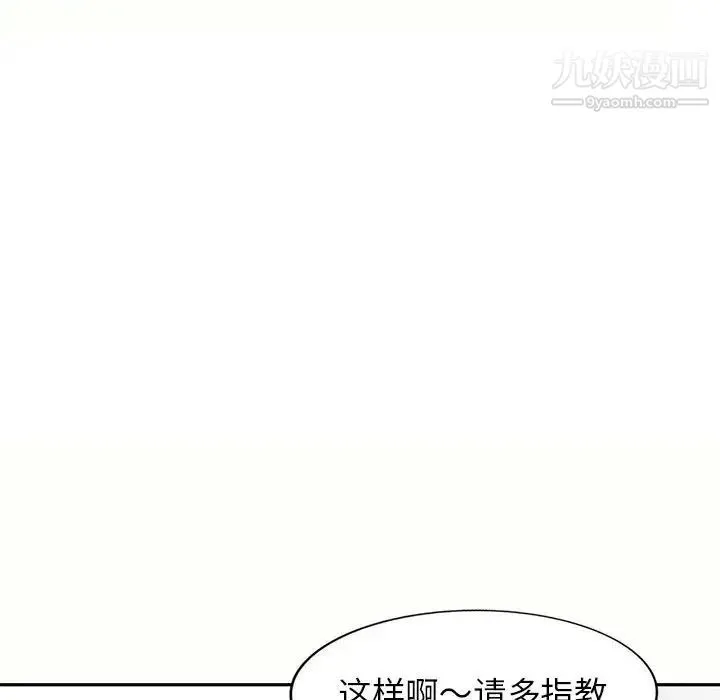 家教老师不教课 第5话 第130页