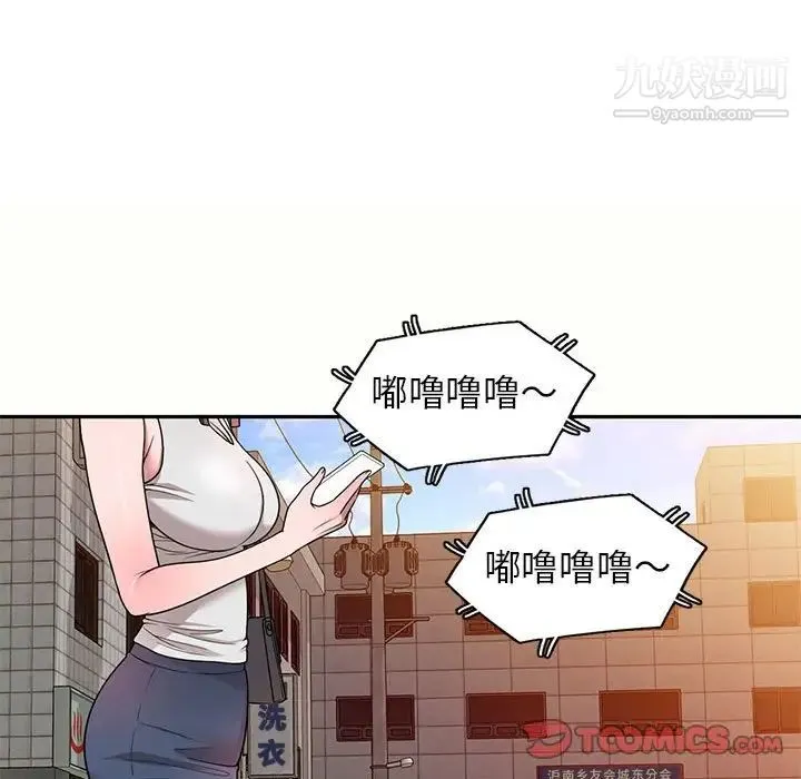 家教老师不教课 第5话 第57页