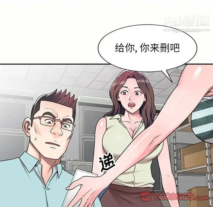 家教老师不教课 第5话 第27页