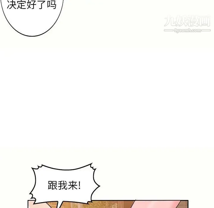 家教老师不教课 第5话 第85页
