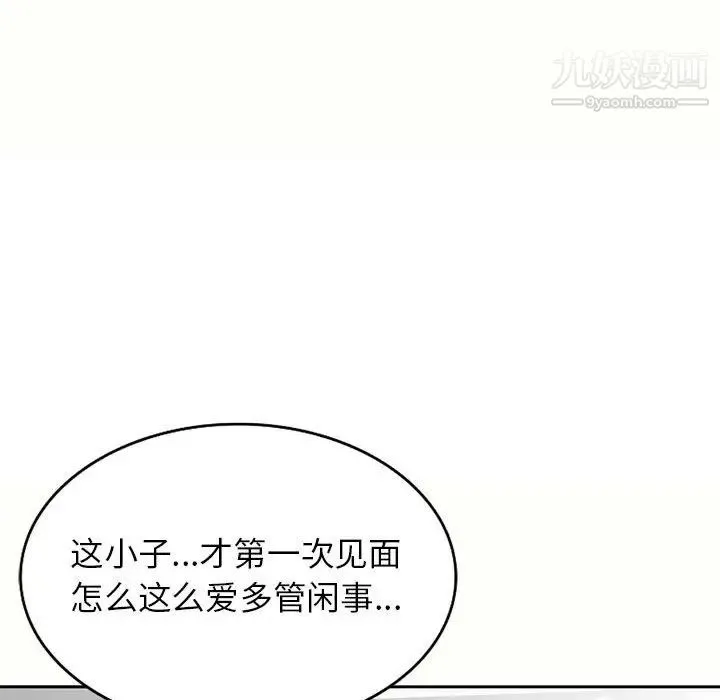 家教老师不教课 第5话 第132页