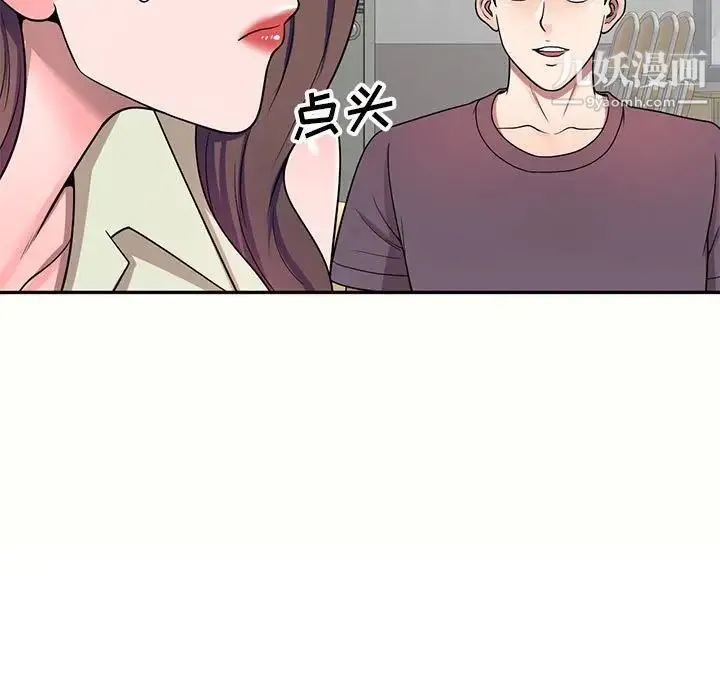 家教老师不教课 第5话 第47页