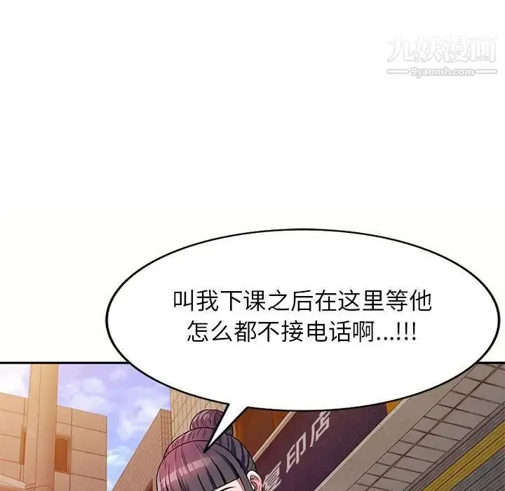家教老师不教课 第5话 第59页