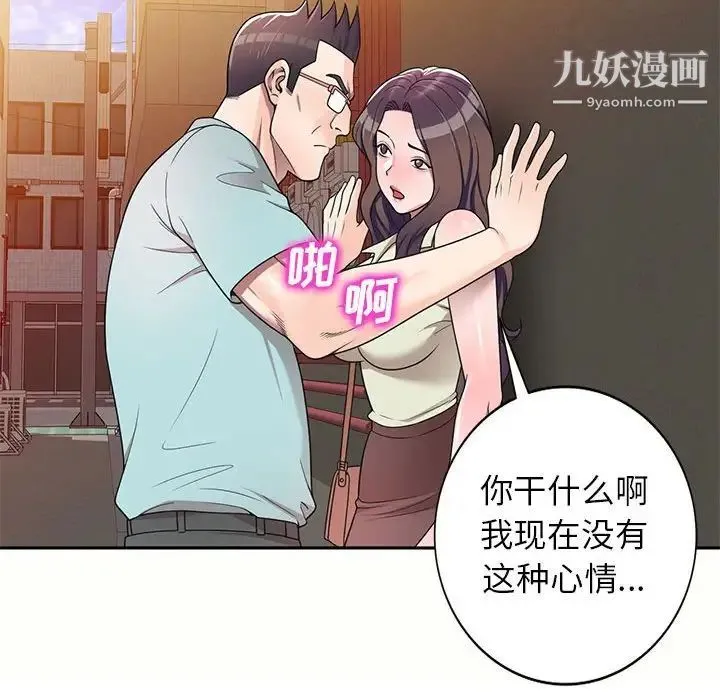 家教老师不教课 第5话 第91页