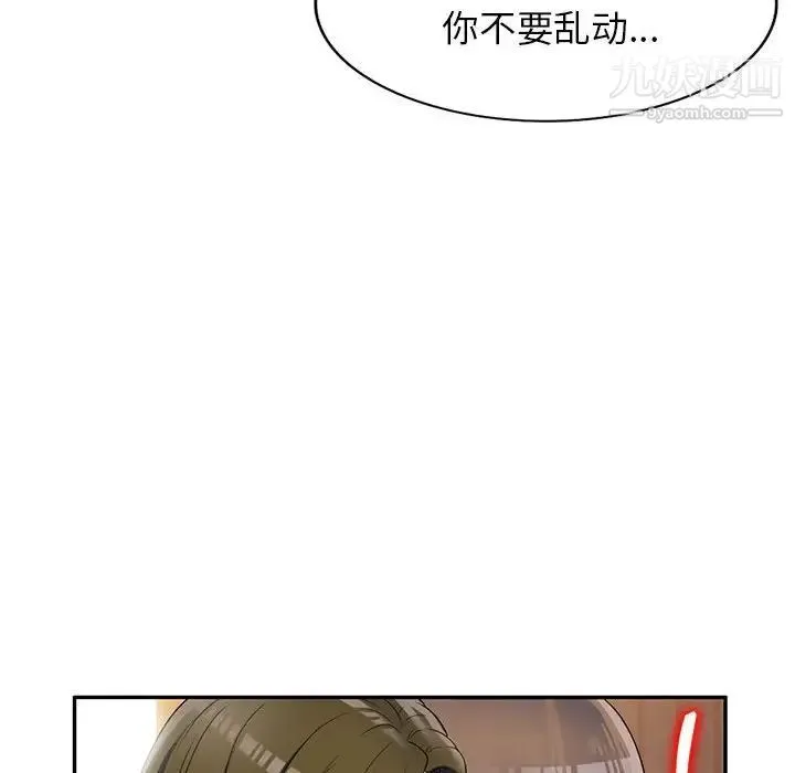 家教老师不教课 第24话 第125页
