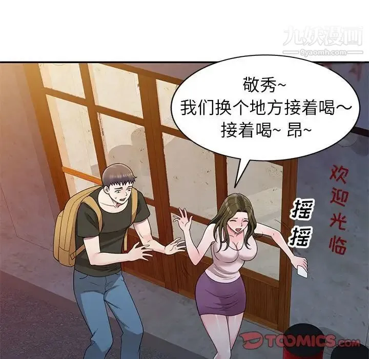 家教老师不教课 第24话 第108页