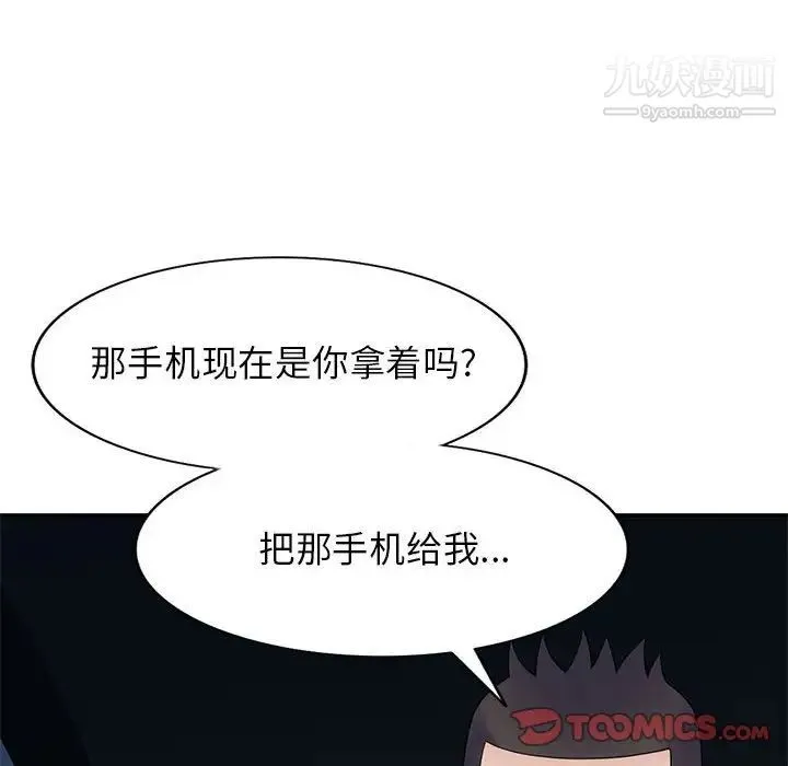 家教老师不教课 第24话 第6页