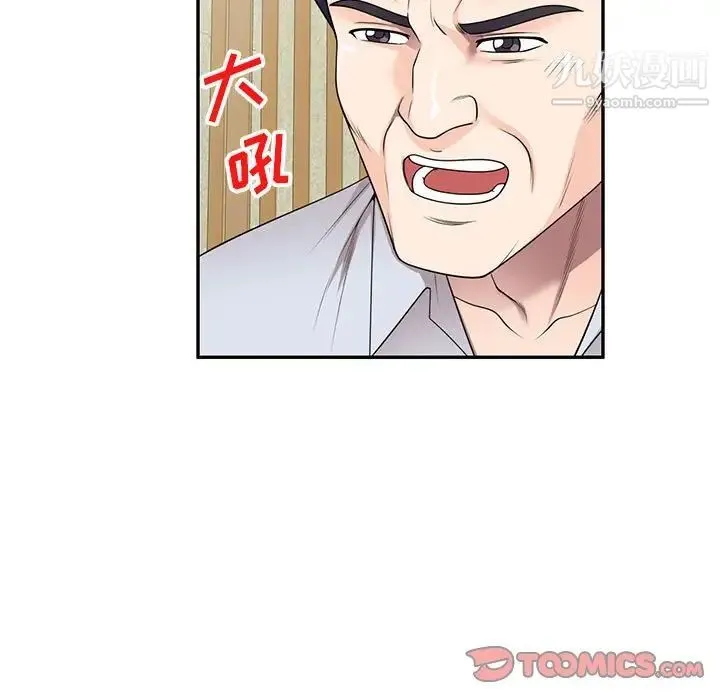家教老师不教课 第24话 第48页