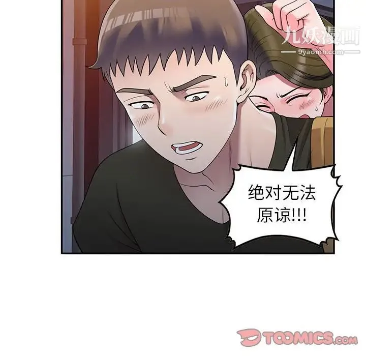 家教老师不教课 第24话 第120页