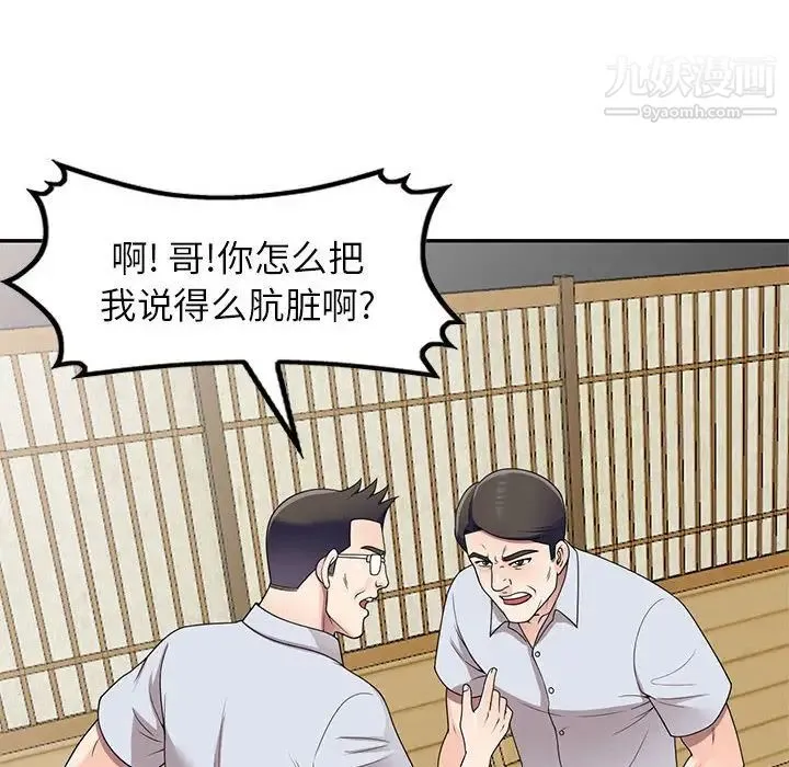 家教老师不教课 第24话 第49页