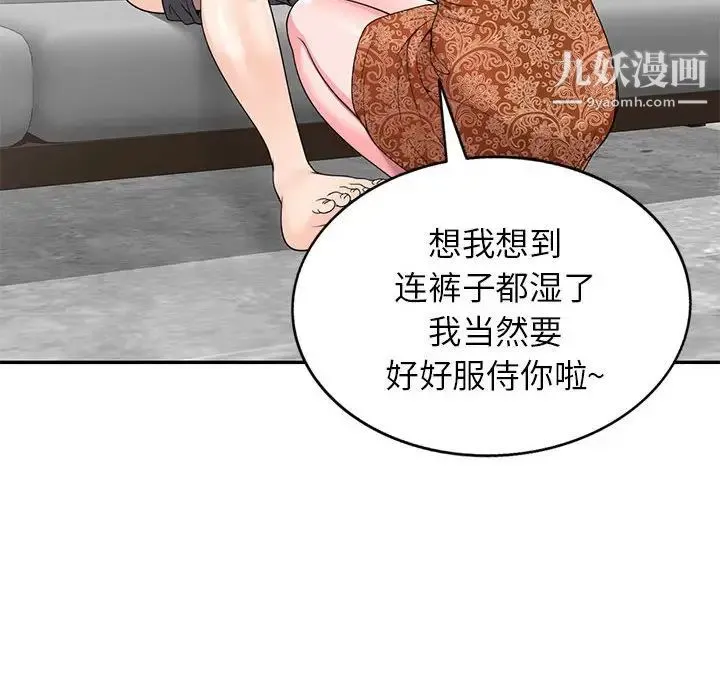 家教老师不教课 第24话 第73页