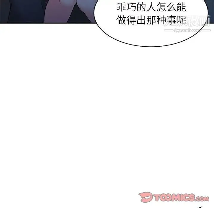家教老师不教课 第24话 第39页